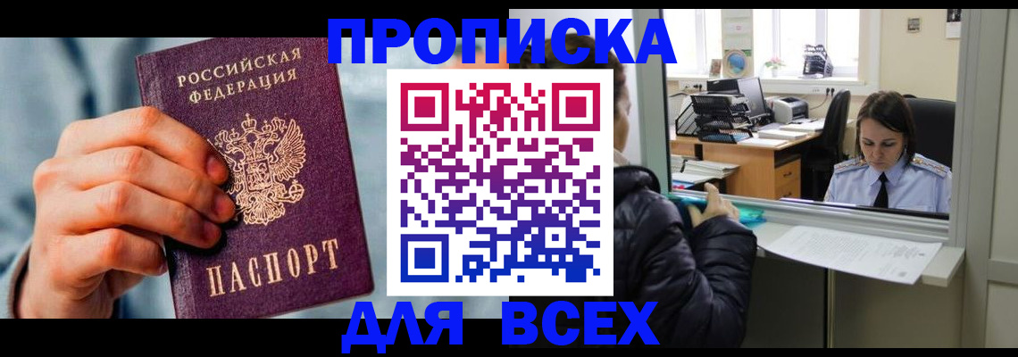 прописка для военкомата в Хвалынске