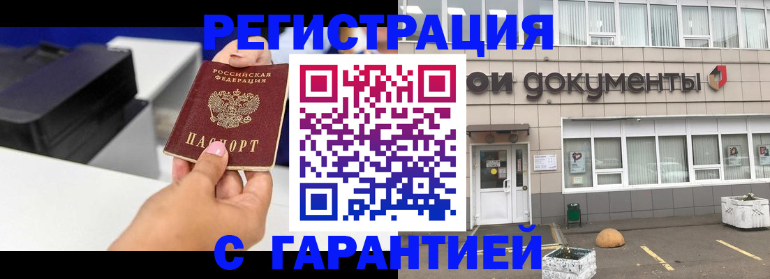 прописка регистрация в Хвалынске
