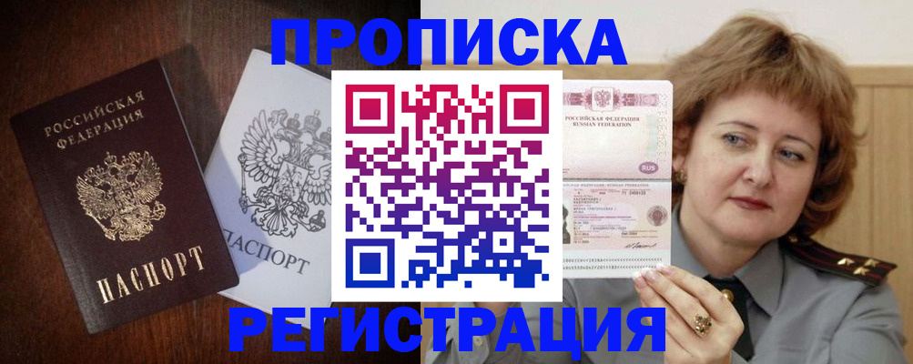 временная регистрация собственник в Хвалынске